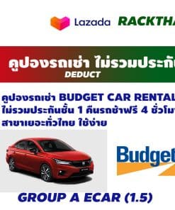 คูปองรถเช่า BUDGET CAR RENTAL ECar (1.5)