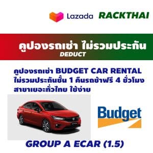คูปองรถเช่า BUDGET CAR RENTAL ECar (1.5)