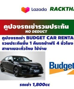 คูปองรถเช่า BUDGET CAR RENTAL ICar (1.8)